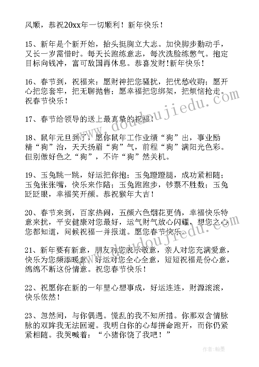 周末送给领导的祝福短信 送给领导春节祝福短信(优质9篇)