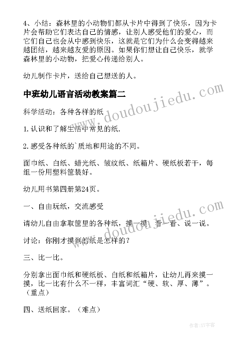 2023年中班幼儿语言活动教案 幼儿园语言活动教案(优质16篇)