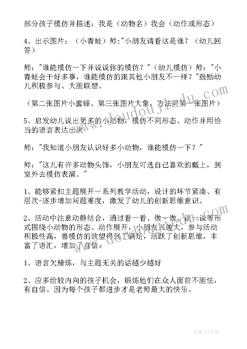 2023年中班幼儿语言活动教案 幼儿园语言活动教案(优质16篇)