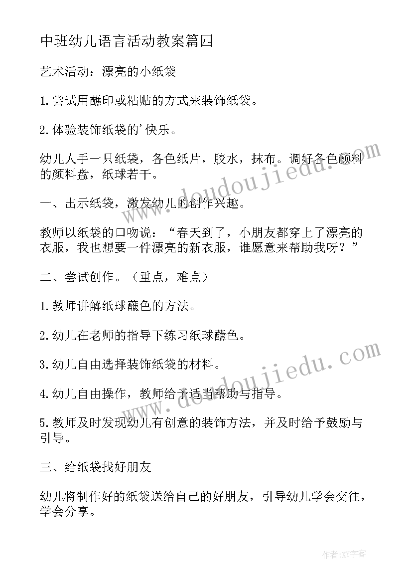 2023年中班幼儿语言活动教案 幼儿园语言活动教案(优质16篇)