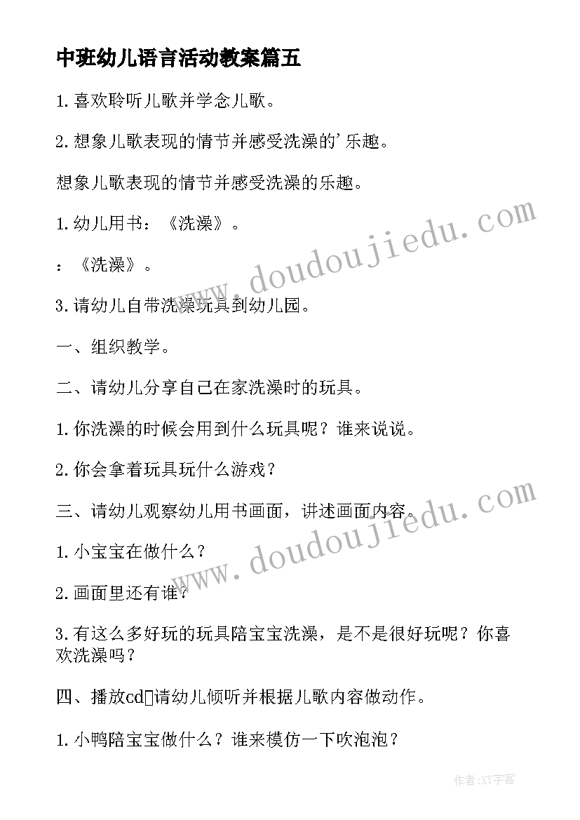 2023年中班幼儿语言活动教案 幼儿园语言活动教案(优质16篇)