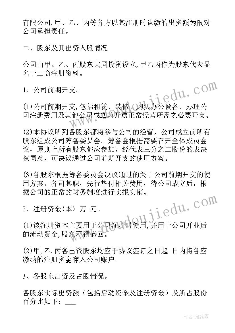 最新公司股东之间合作协议 公司股东协议书(模板10篇)