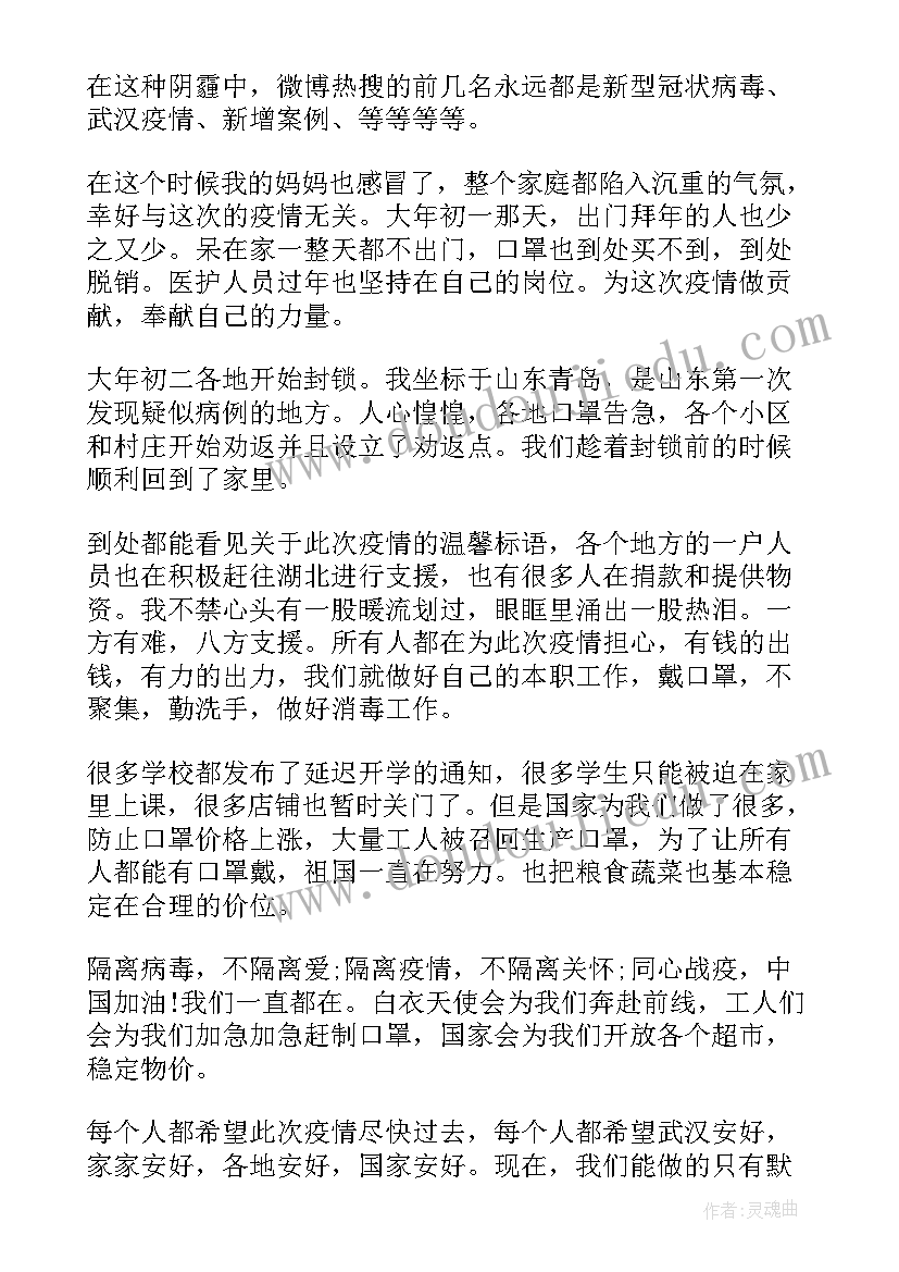 最新疫情期间英雄的事迹材料(大全19篇)