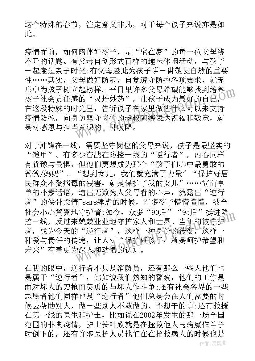 最新疫情期间英雄的事迹材料(大全19篇)