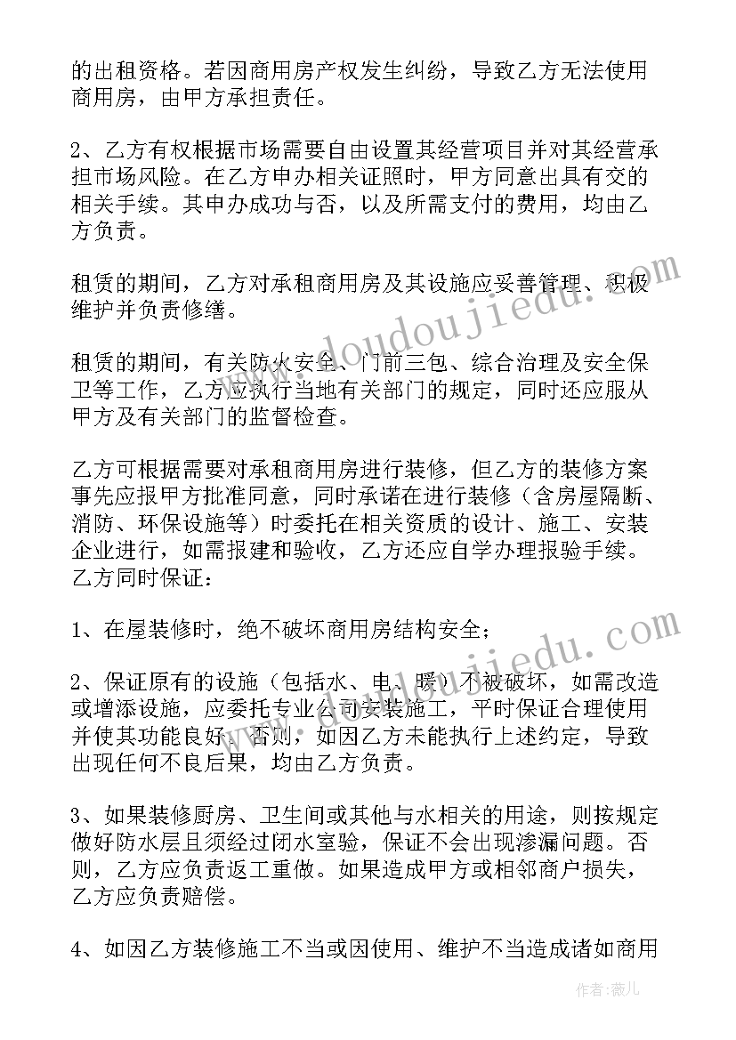 2023年房屋出租商用合同协议书(实用8篇)