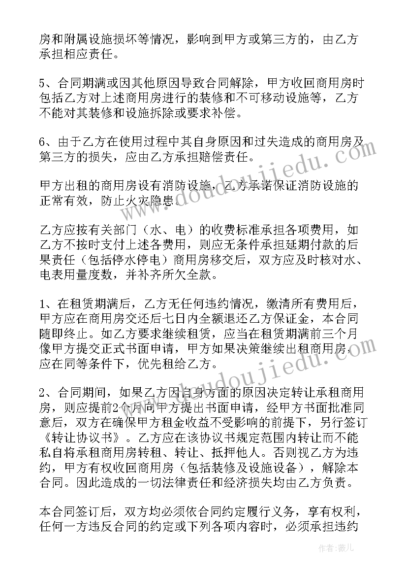 2023年房屋出租商用合同协议书(实用8篇)