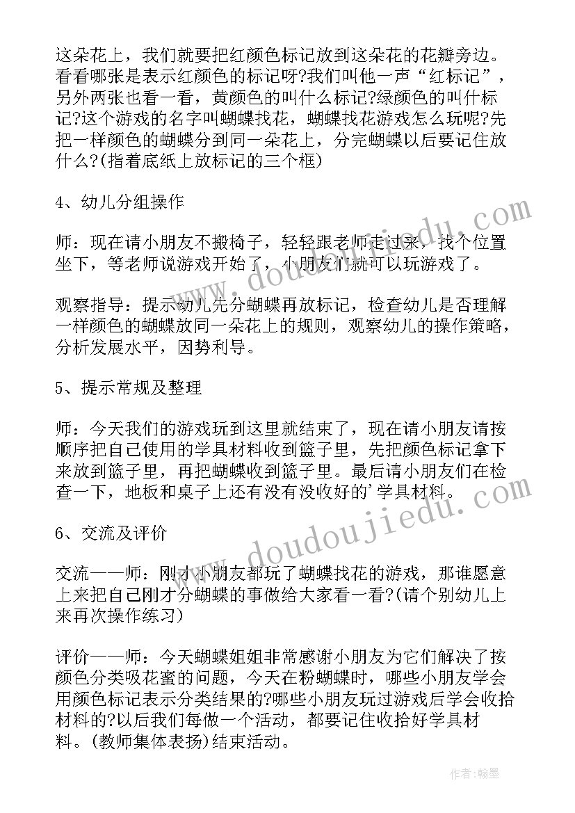 2023年小班数学活动蝴蝶找花教案 小班数学教案蝴蝶找花教案(通用8篇)