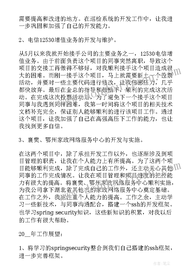 软件实施个人年终工作总结(模板12篇)