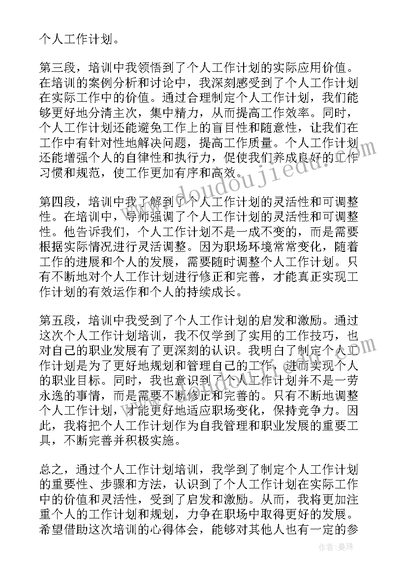 2023年社区老年人健康教育工作计划(模板16篇)