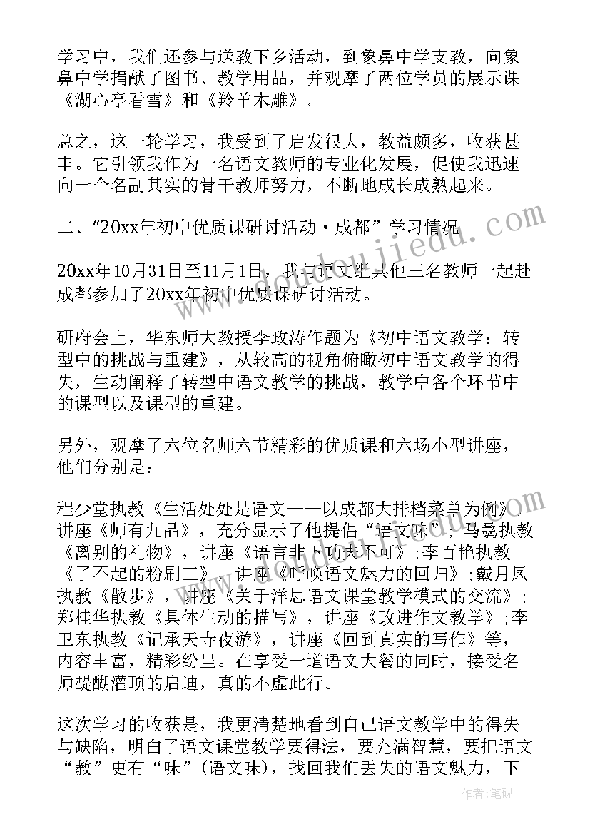 2023年教师外出交流发言稿 教师外出学习培训及汇报制度(大全6篇)