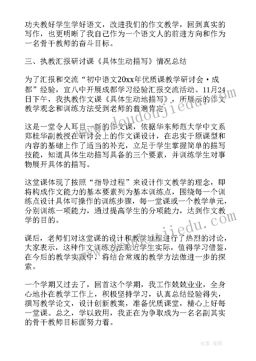 2023年教师外出交流发言稿 教师外出学习培训及汇报制度(大全6篇)