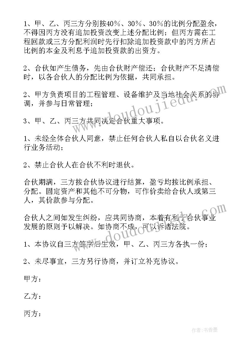 最新农业联合体合作协议书(模板8篇)