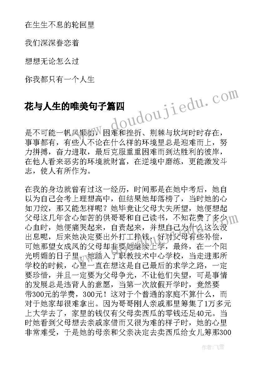 花与人生的唯美句子 赌毁人生心得体会(优秀13篇)