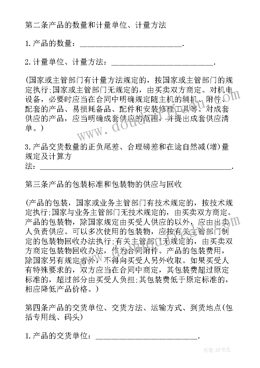 2023年工业盐购销合同(大全17篇)