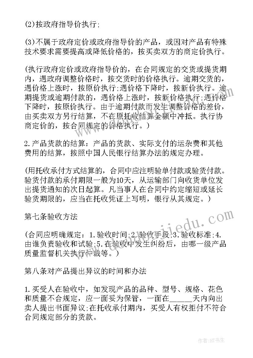 2023年工业盐购销合同(大全17篇)