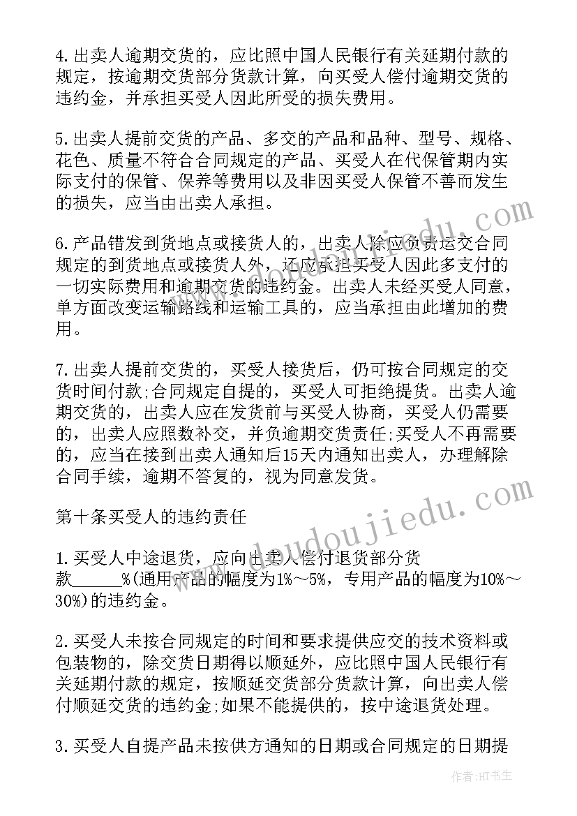 2023年工业盐购销合同(大全17篇)