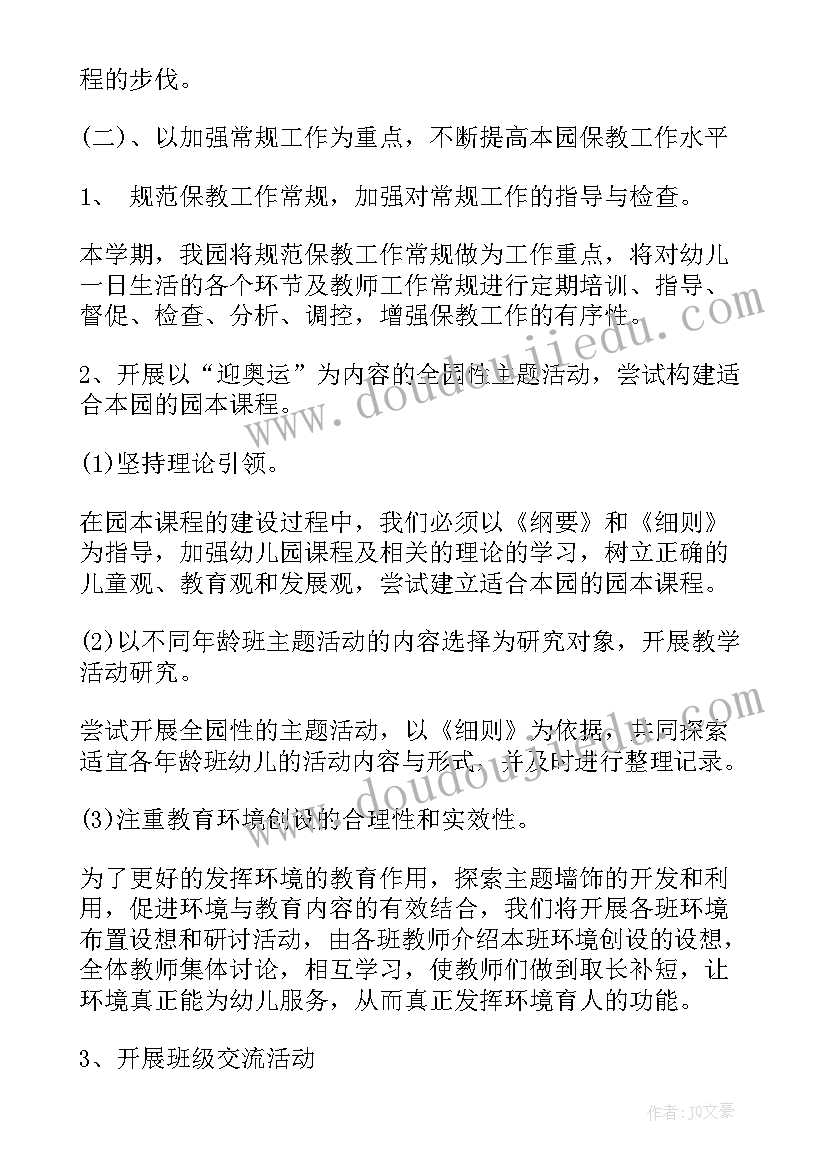 2023年教研工作计划上学期幼儿园(大全8篇)