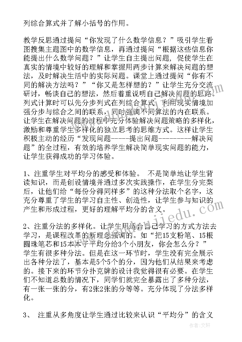 2023年科学制作一个潜望镜教学反思(优质9篇)