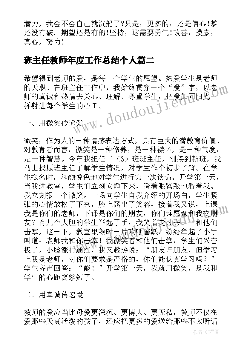 2023年班主任教师年度工作总结个人(通用8篇)