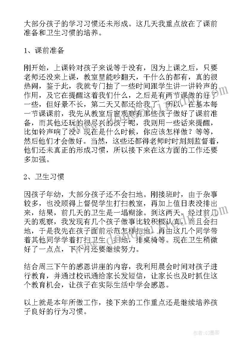 2023年班主任教师年度工作总结个人(通用8篇)