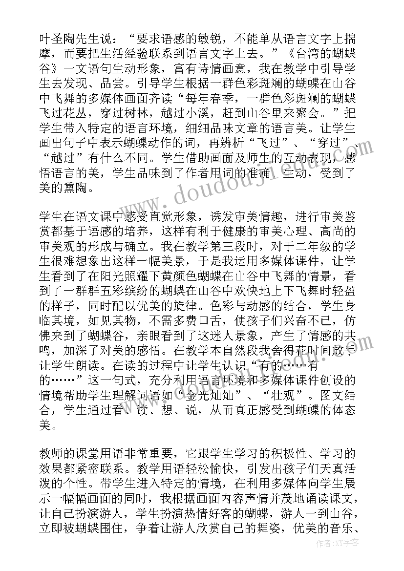 2023年台湾的蝴蝶谷的教学反思与评价 台湾的蝴蝶谷教学反思(模板8篇)