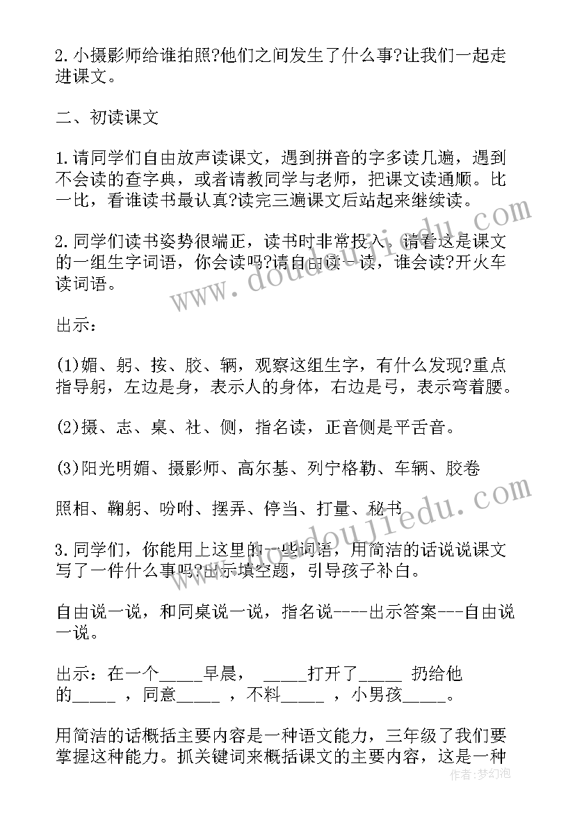 2023年小摄影师的后续 小学三年级语文教案小摄影师(实用17篇)