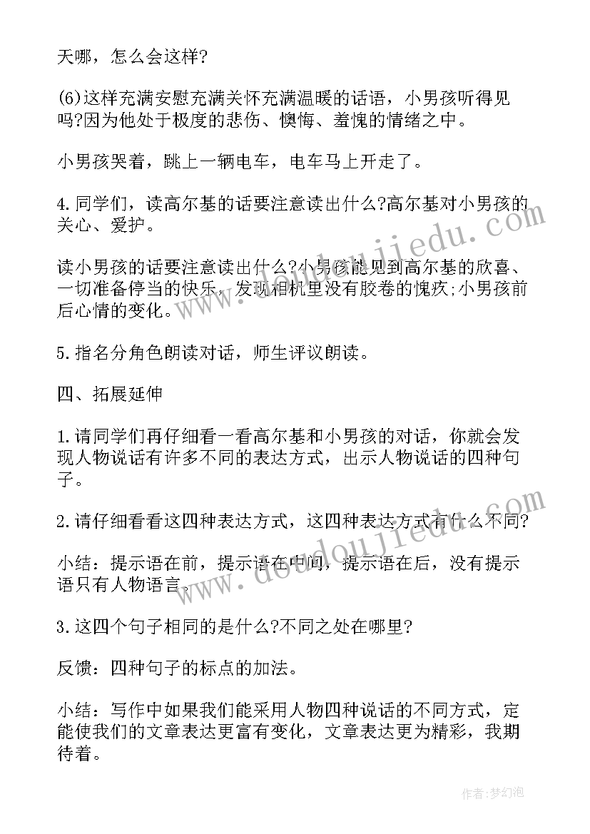 2023年小摄影师的后续 小学三年级语文教案小摄影师(实用17篇)