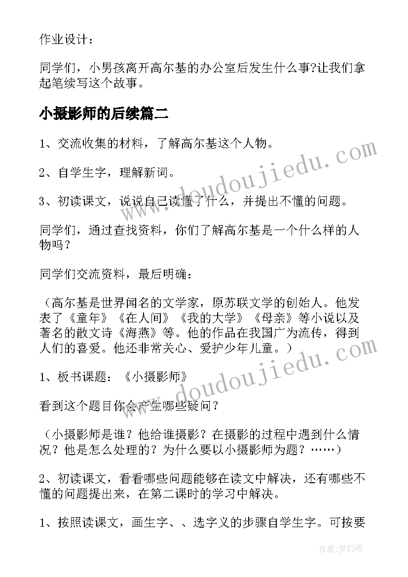 2023年小摄影师的后续 小学三年级语文教案小摄影师(实用17篇)