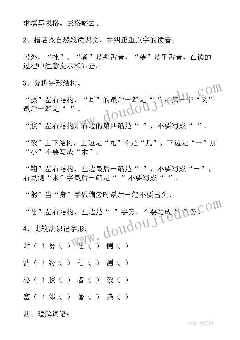 2023年小摄影师的后续 小学三年级语文教案小摄影师(实用17篇)