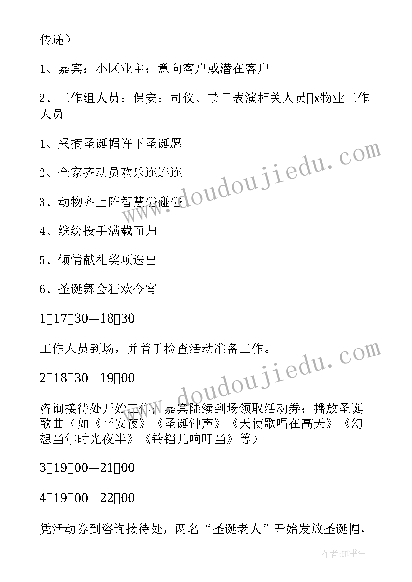 圣诞节促销策划案 圣诞节促销工作策划方案(优质12篇)