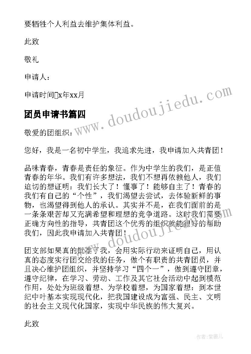 团员申请书(优秀8篇)