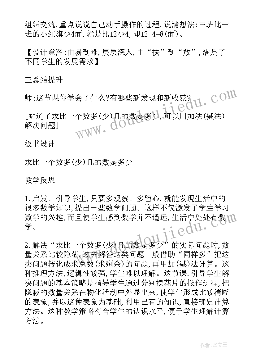 2023年以内的加法和减法教案 加法和减法的教案(优秀11篇)