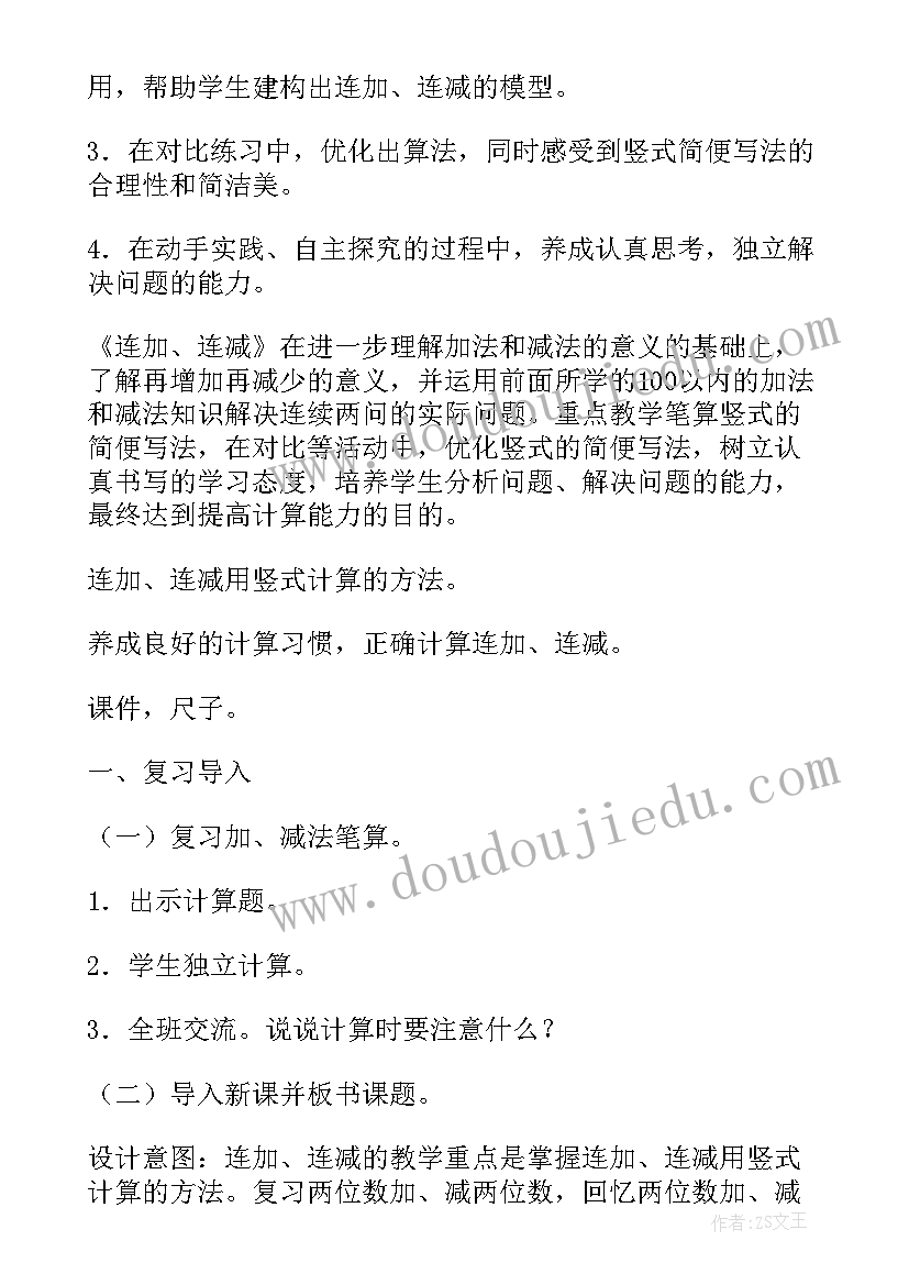 2023年以内的加法和减法教案 加法和减法的教案(优秀11篇)