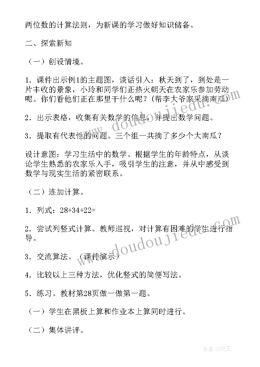 2023年以内的加法和减法教案 加法和减法的教案(优秀11篇)