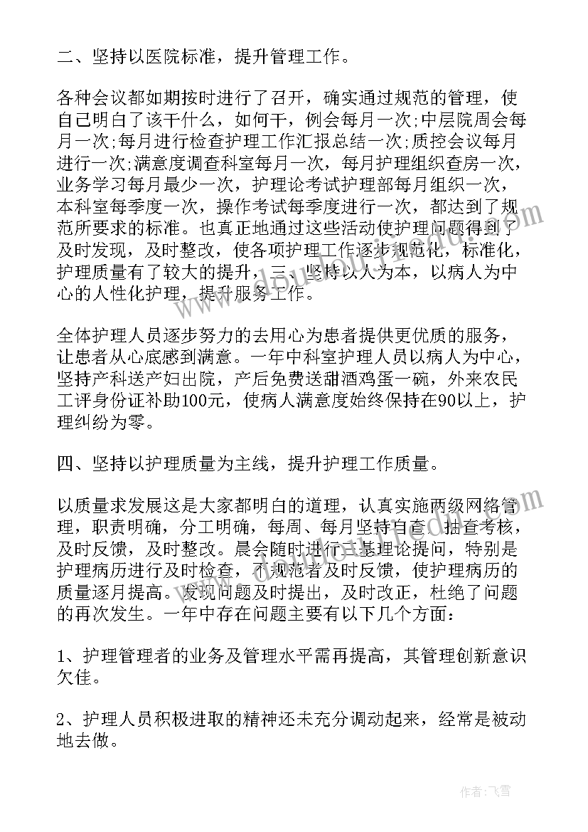 护士工作年终总结 妇产科护士工作总结报告(汇总8篇)