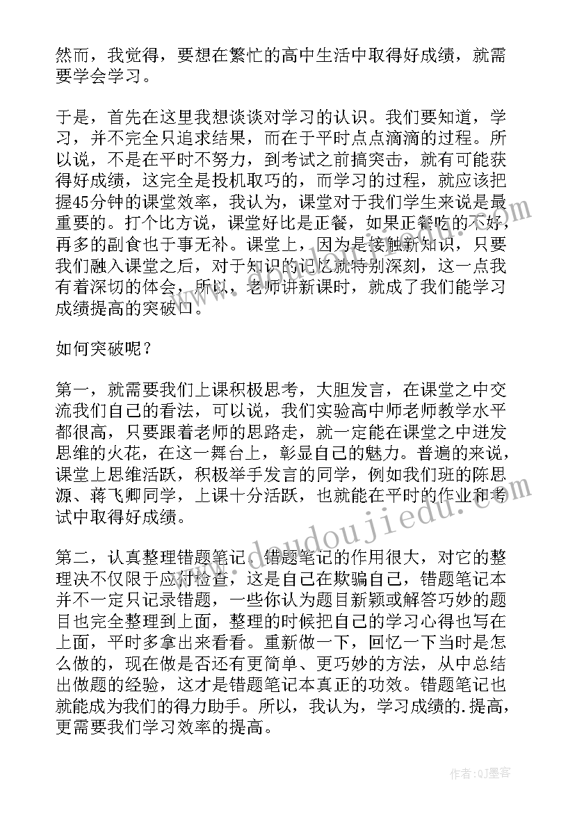 最新高一学生发言稿(精选10篇)