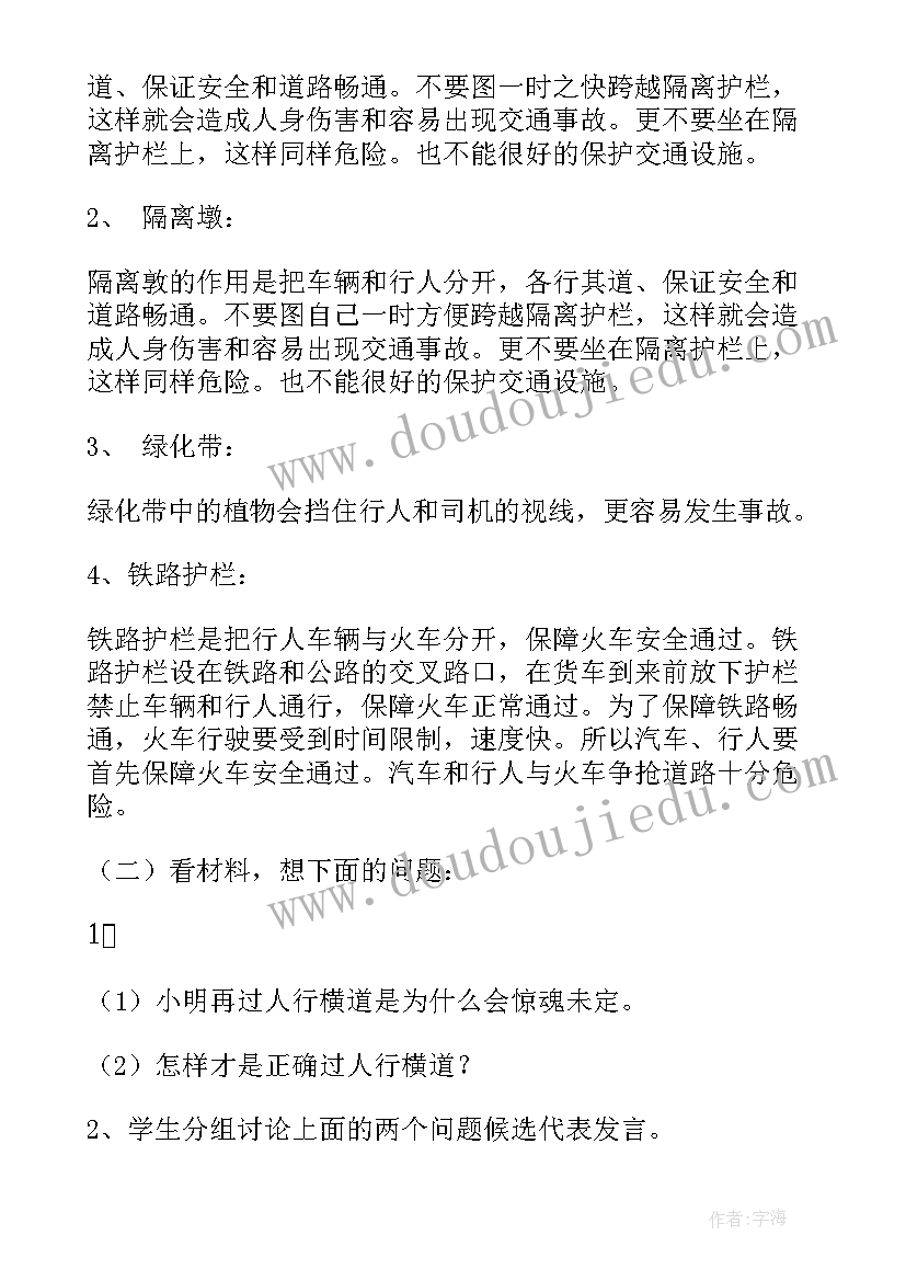 最新一年级生命安全教育教案武汉出版社教学教案免费(优秀14篇)