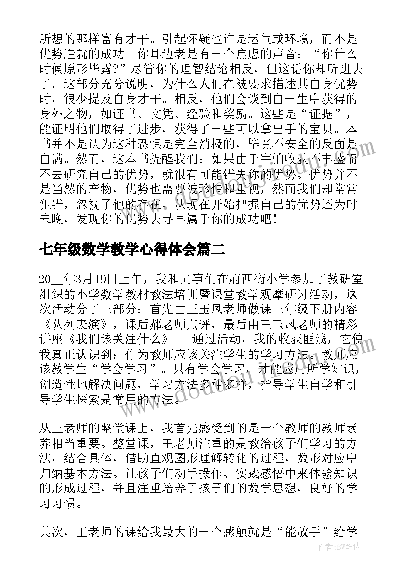 2023年七年级数学教学心得体会 七年级数学寒假读书心得(大全11篇)