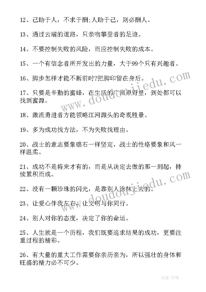 2023年成功励志座右铭 成功的励志名言警句大学生经典座右铭(优质7篇)