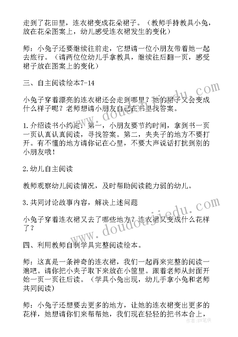 小班语言公开教案反思(优质17篇)