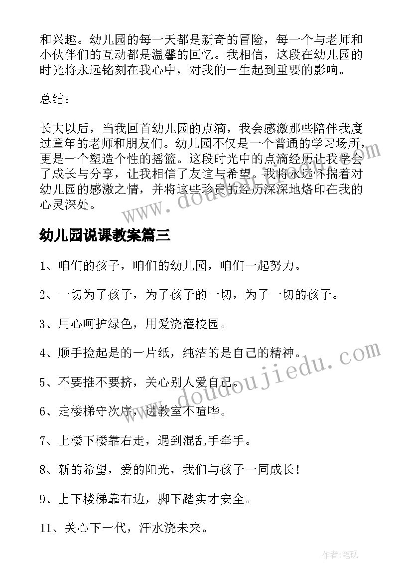 最新幼儿园说课教案(通用19篇)