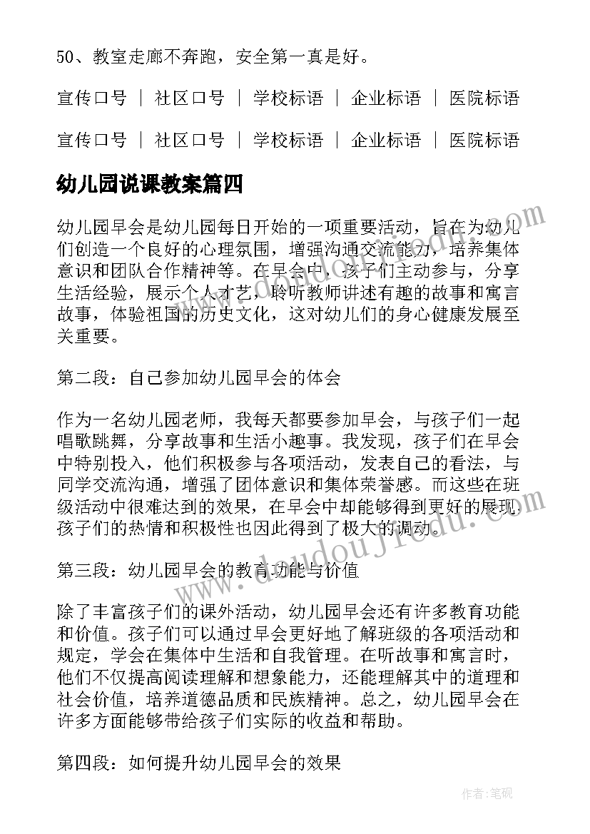 最新幼儿园说课教案(通用19篇)