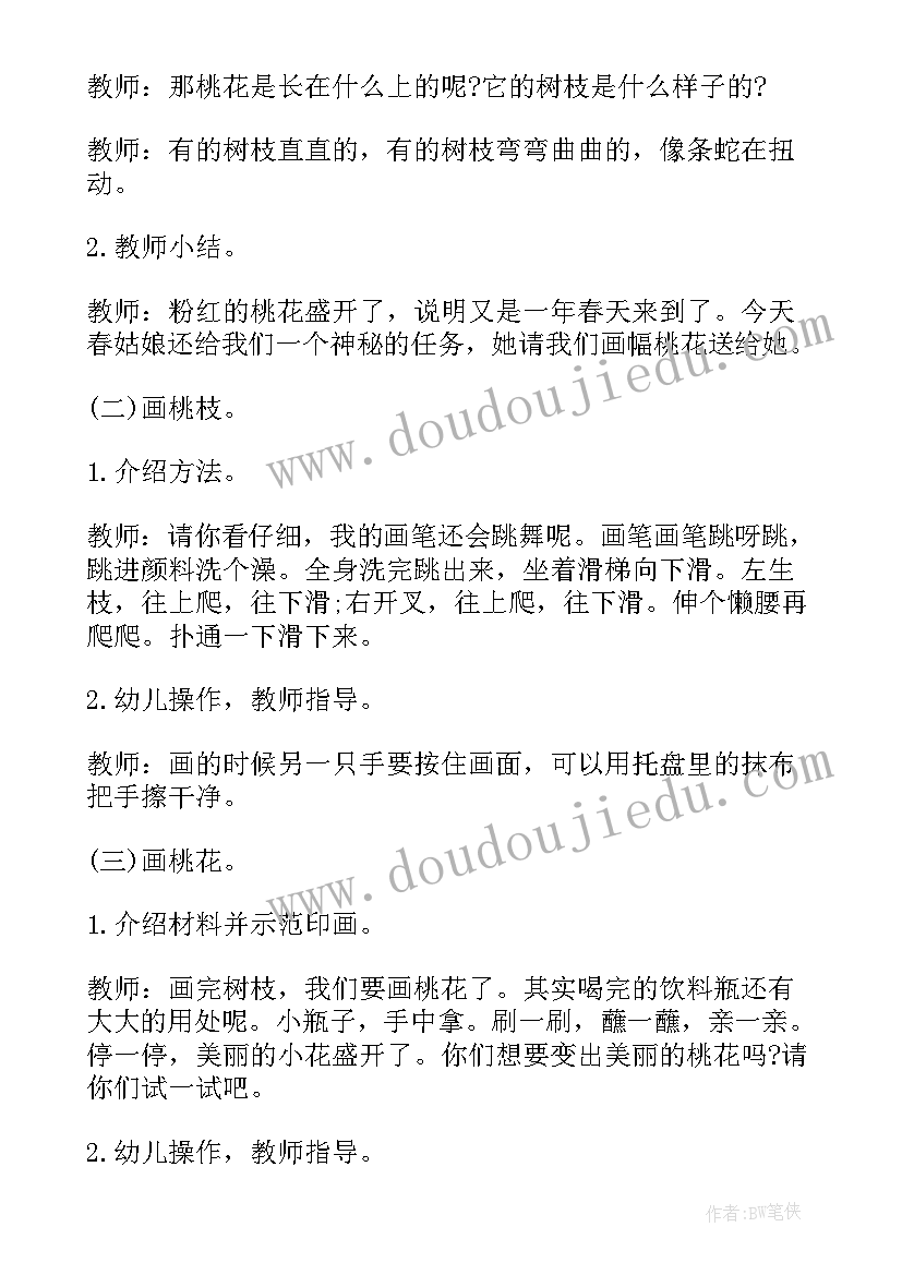 最新小班教师教案经验(大全7篇)