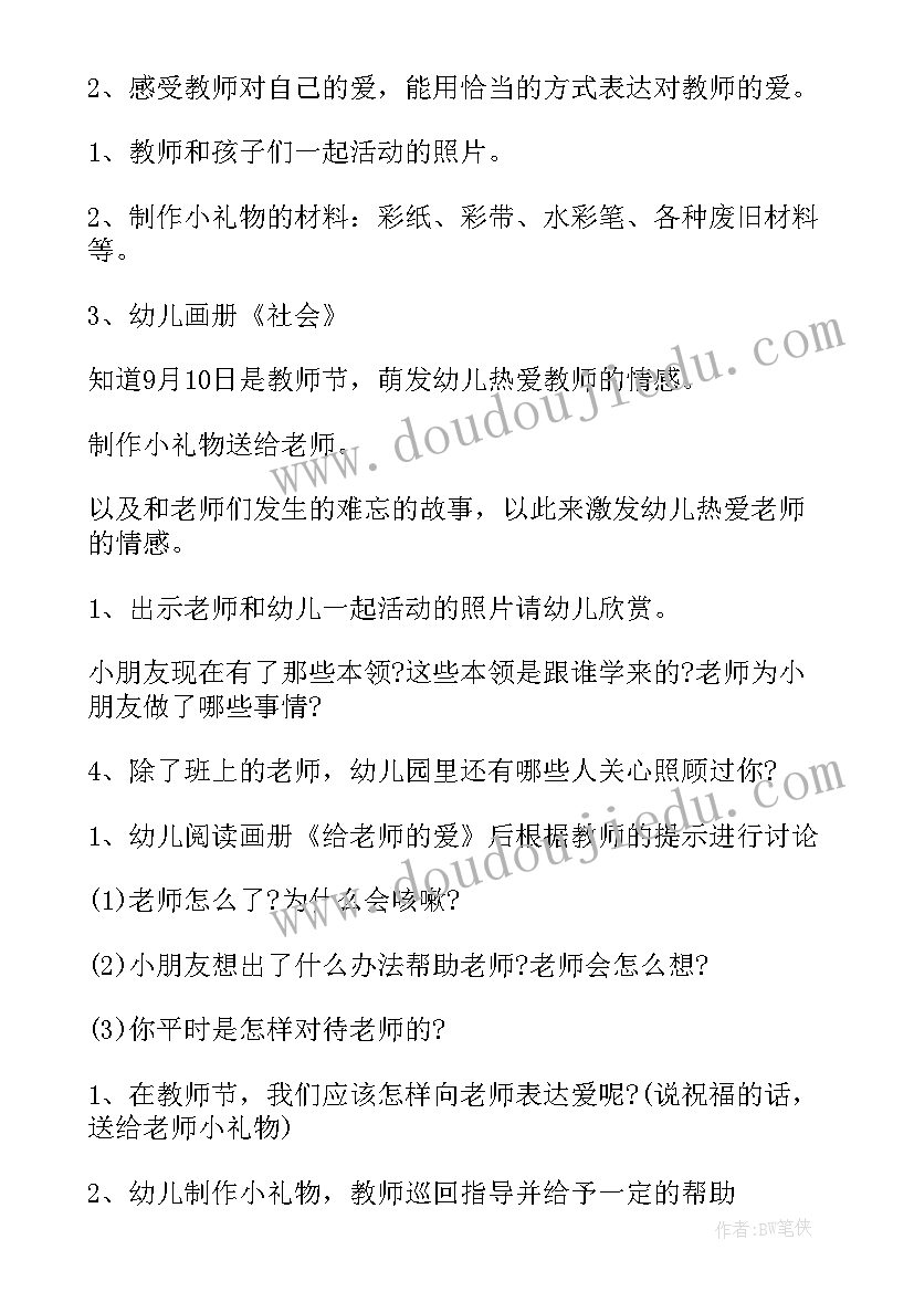 最新小班教师教案经验(大全7篇)