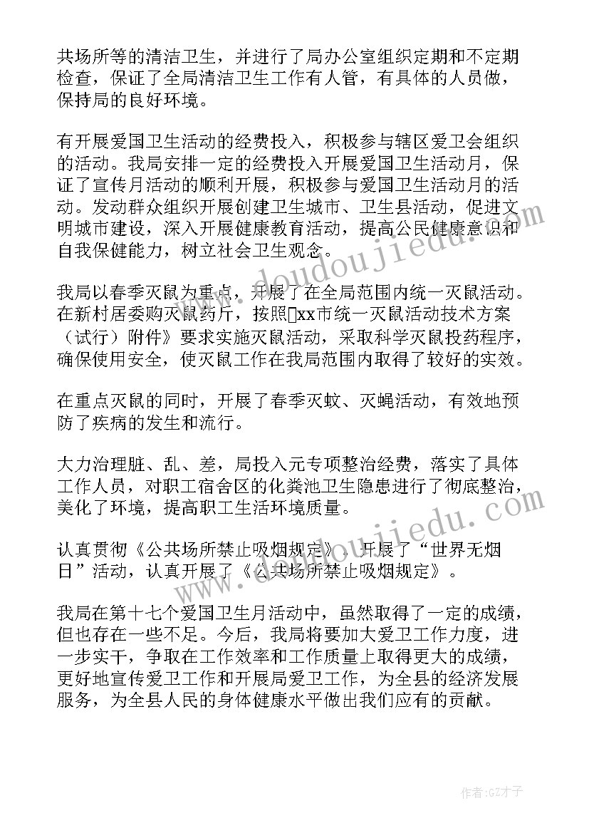 最新单位爱国卫生运动活动总结(大全16篇)