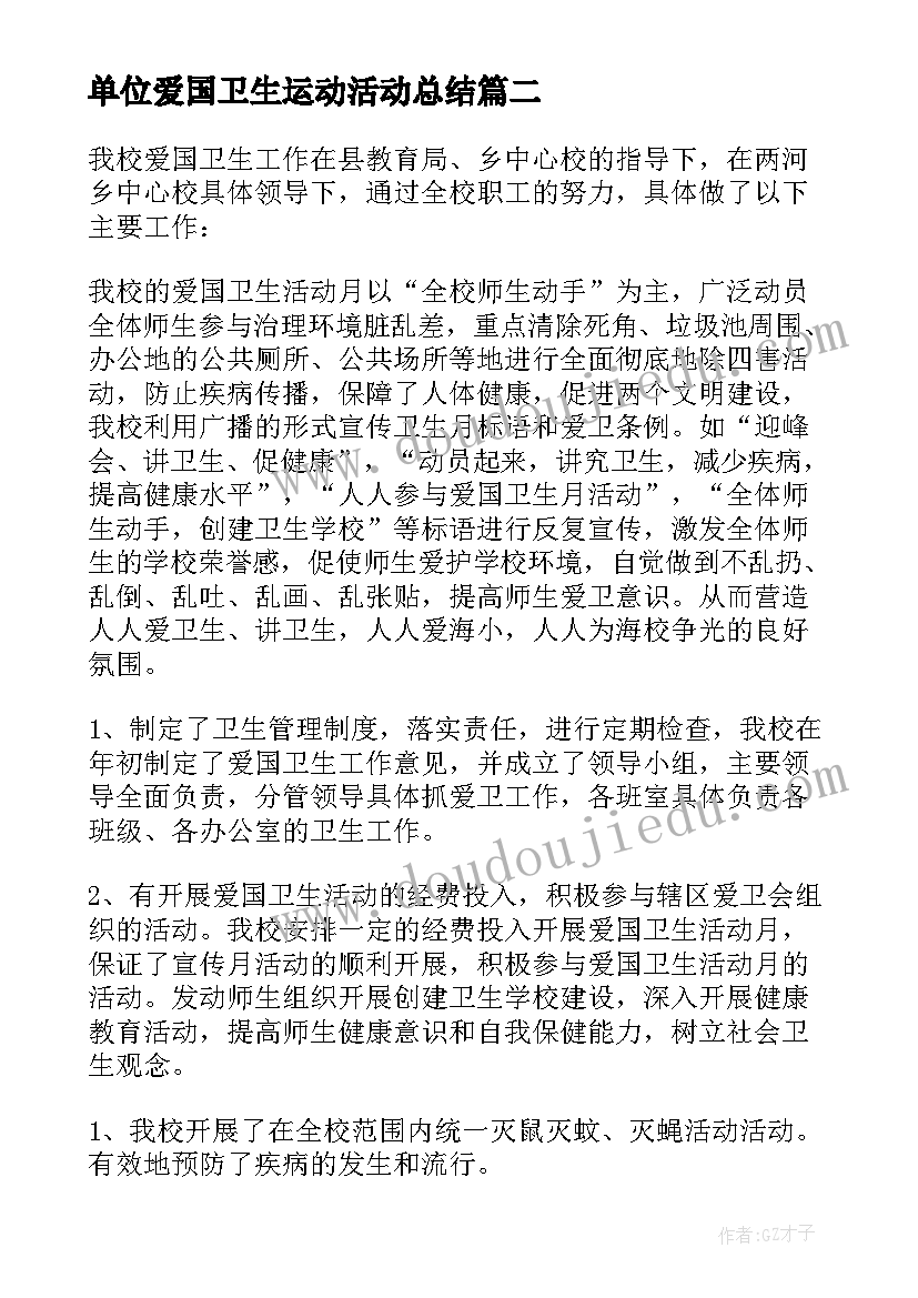 最新单位爱国卫生运动活动总结(大全16篇)