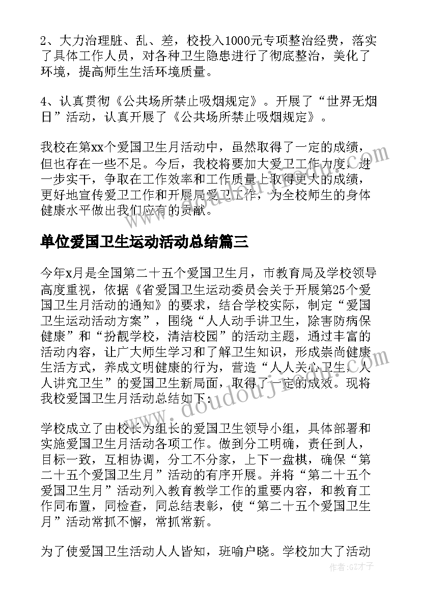 最新单位爱国卫生运动活动总结(大全16篇)