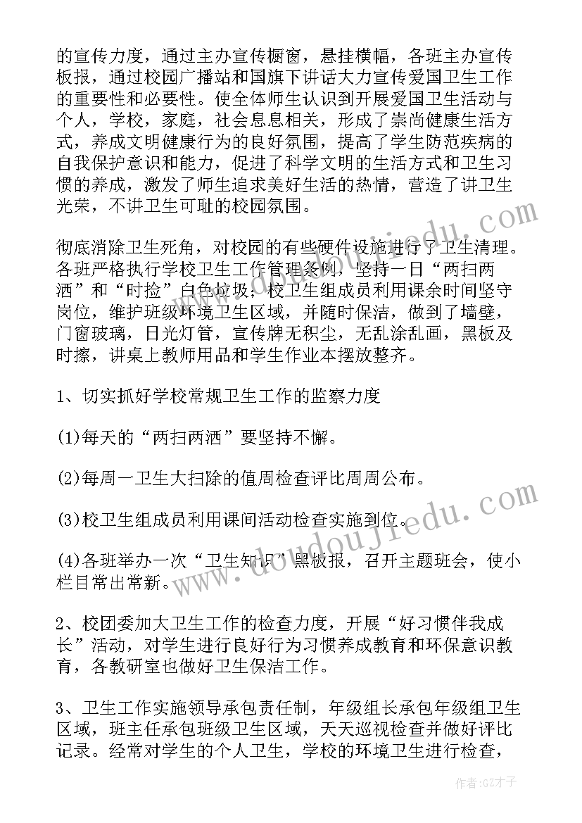 最新单位爱国卫生运动活动总结(大全16篇)