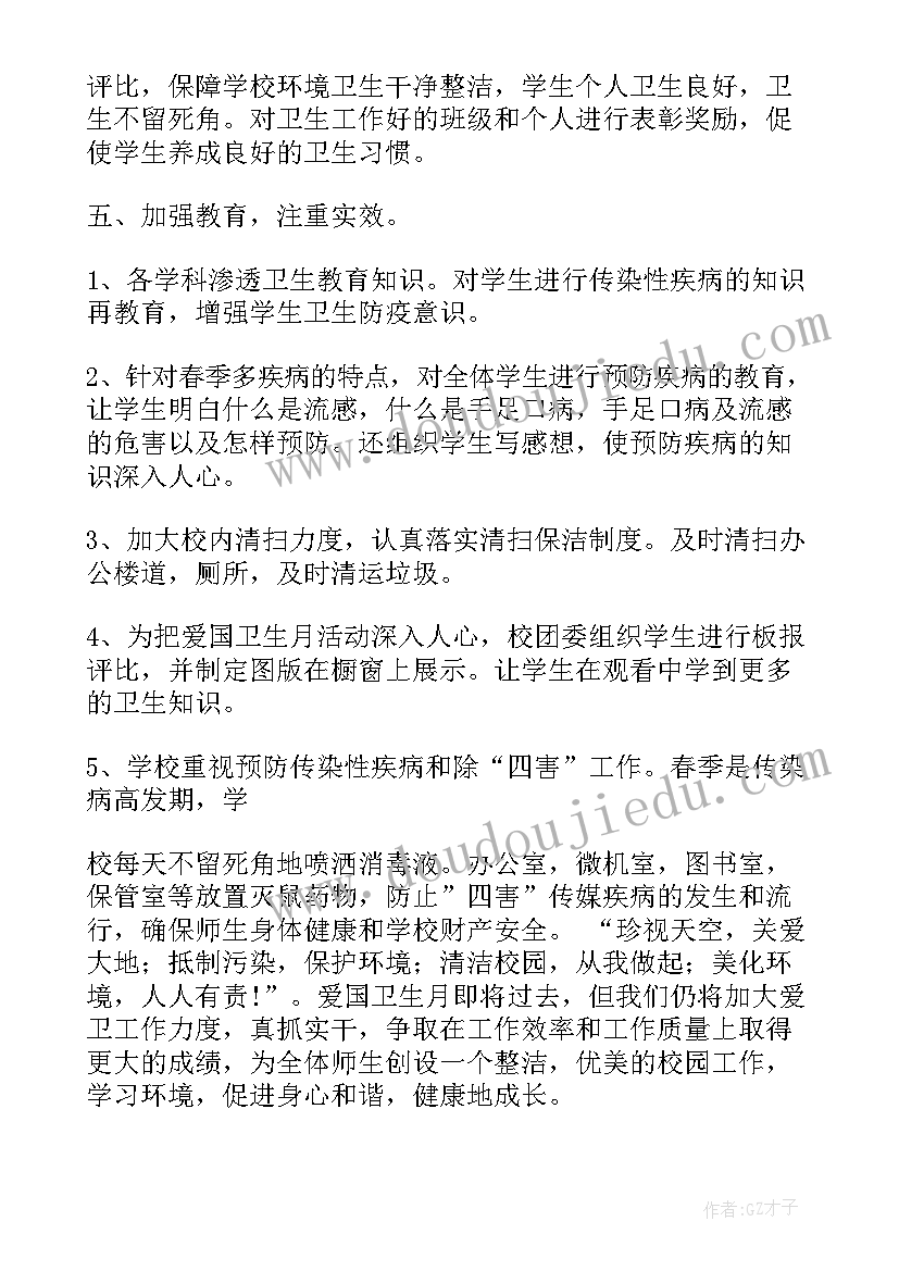 最新单位爱国卫生运动活动总结(大全16篇)