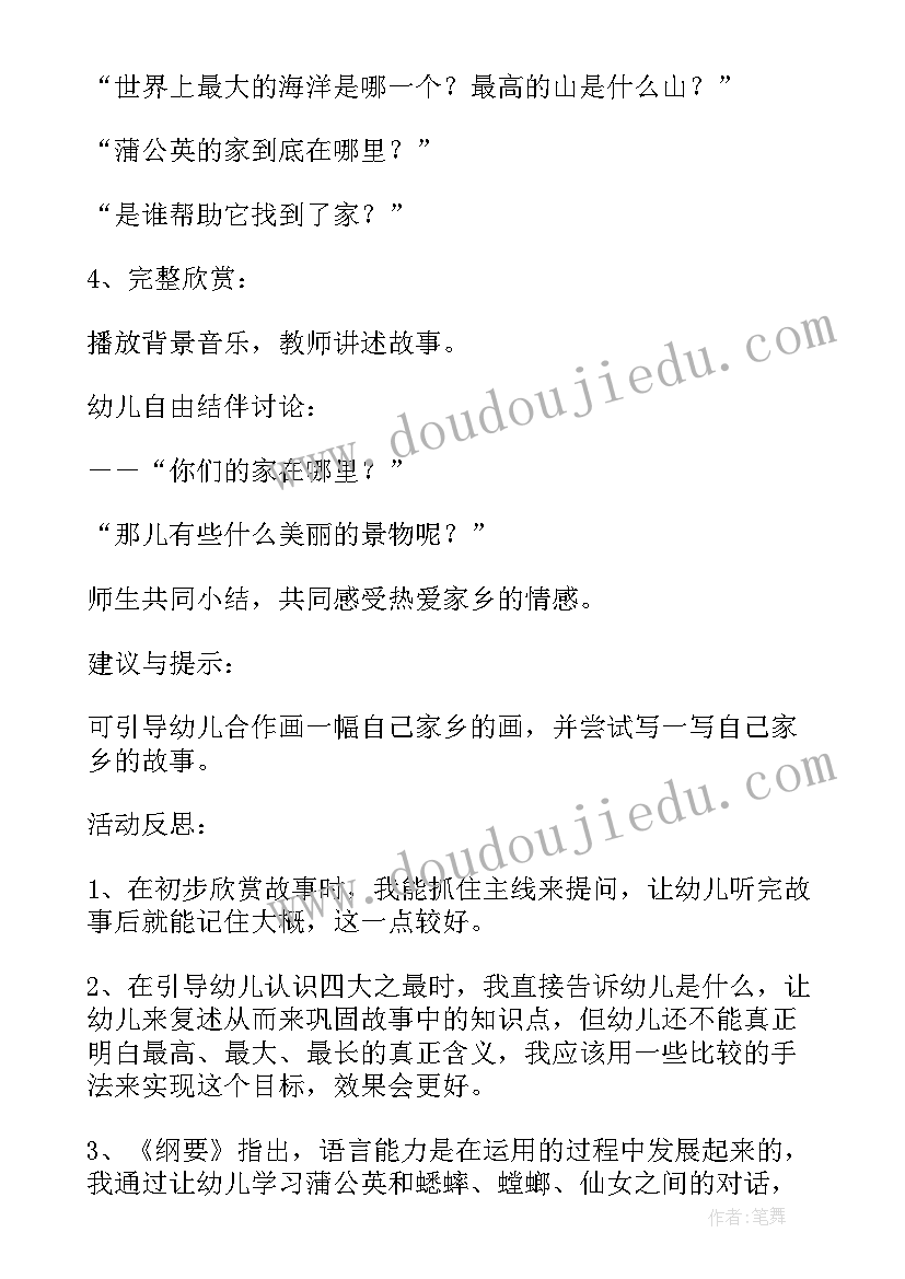 最新大班语言教育活动狼来了 大班语言活动的教学反思(优秀13篇)